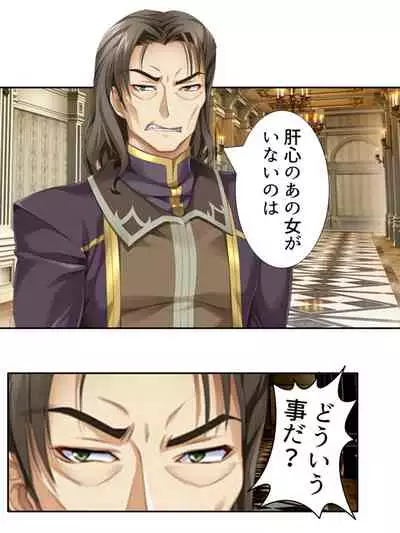 [アロマコミック]異世界で女神を寝取って淫紋●教 5巻