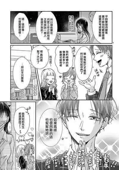 Okuchi ga Ecchi na Jakuten datte, Rival no Elete Douryou ni Barete shimaimashita | 就连口中很色情的弱点也暴露给了竞争对手的同事 1-3