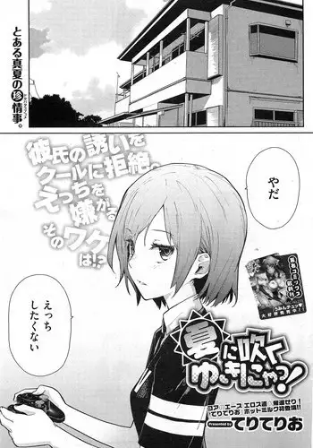 [Teri Terio] Yukinya #1-4