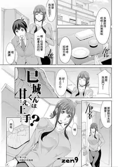 Miki-kun wa Amae Jouzu? Ch. 4 Yakimochi de  Amaeru | 第4話 用嫉妬來撒嬌