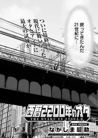 Seireki 2200 Nen no Ota