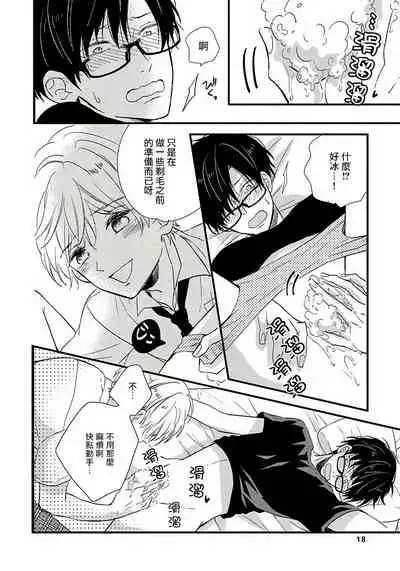 Boku no Kawaii Doutei-kun | 我可爱的童贞君 Ch. 1