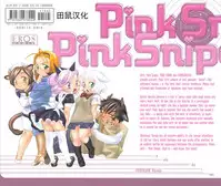 [Yonekura Kengo] Pink Sniper  [Chinese] [田鼠汉化] [Uncensored]