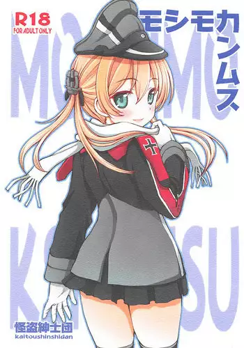 [Shimagarasu] Sennou Joushiki Henkan #2 "Kasumi Kai Ni" (Kantai Collection -KanColle-)