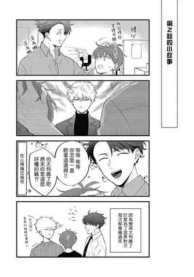 [Nomori Mochi] Hayama-sensei no Dakimakura | 叶山老师的抱枕 Ch. 1-5+后记完结 [Chinese] [拾荒者汉化组] [Digital]