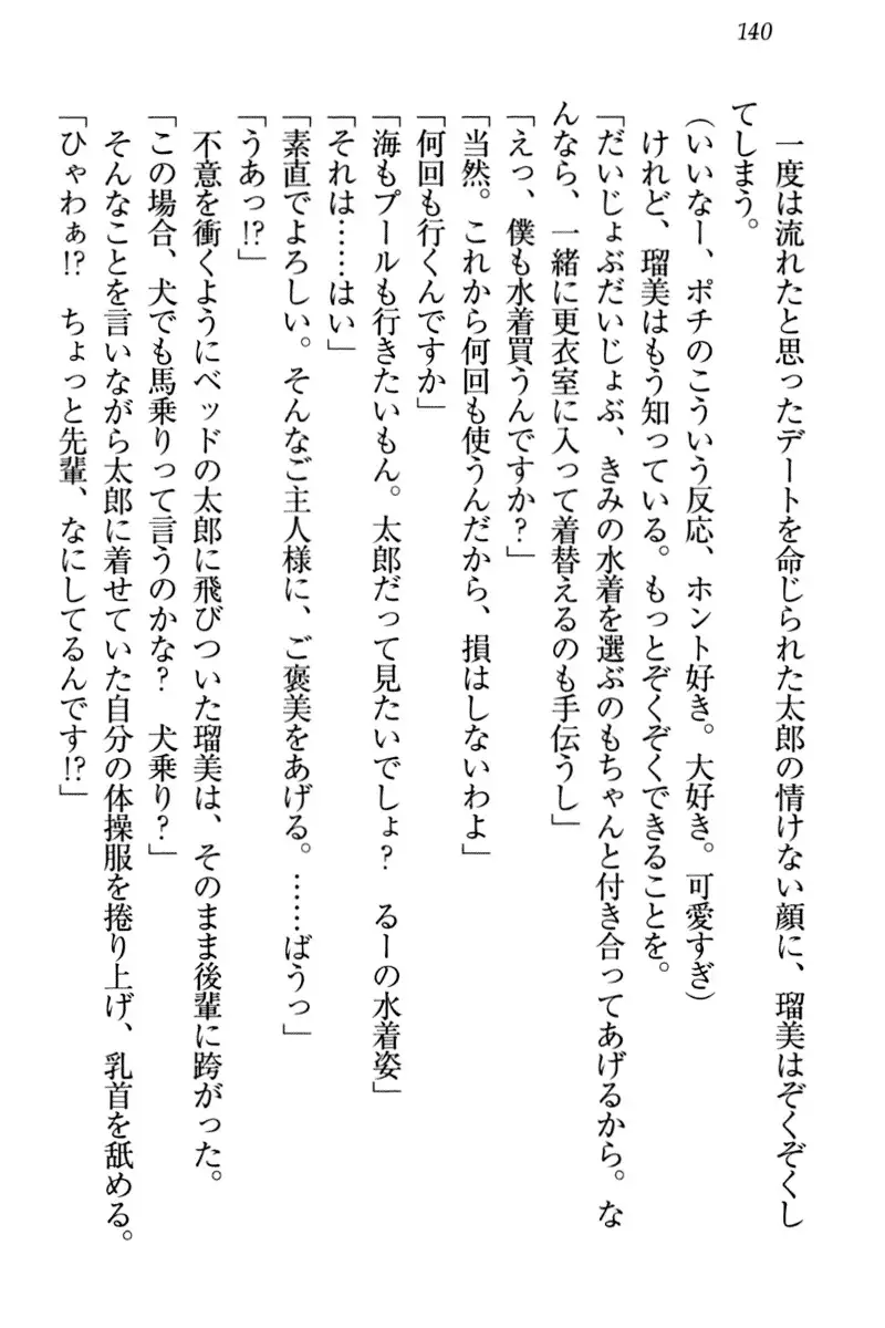 Boku to Ruu Senpai no Houkago Choukyou Nisshi - Kyou mo Watashi o Shitsukenasai!