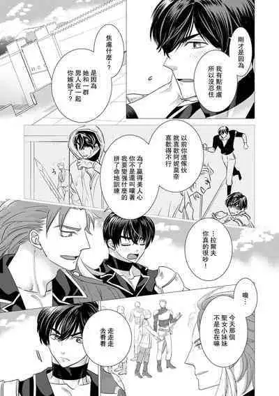 Dakareta Akuyaku Reijou wa, Gekihen Ouji no Dekiai Route ni Totsunyuuchuu!? | 被深拥的反派千金进入反套路王子的强宠攻略线!? 1-16