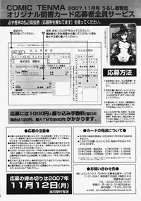 COMIC TENMA 2007-11