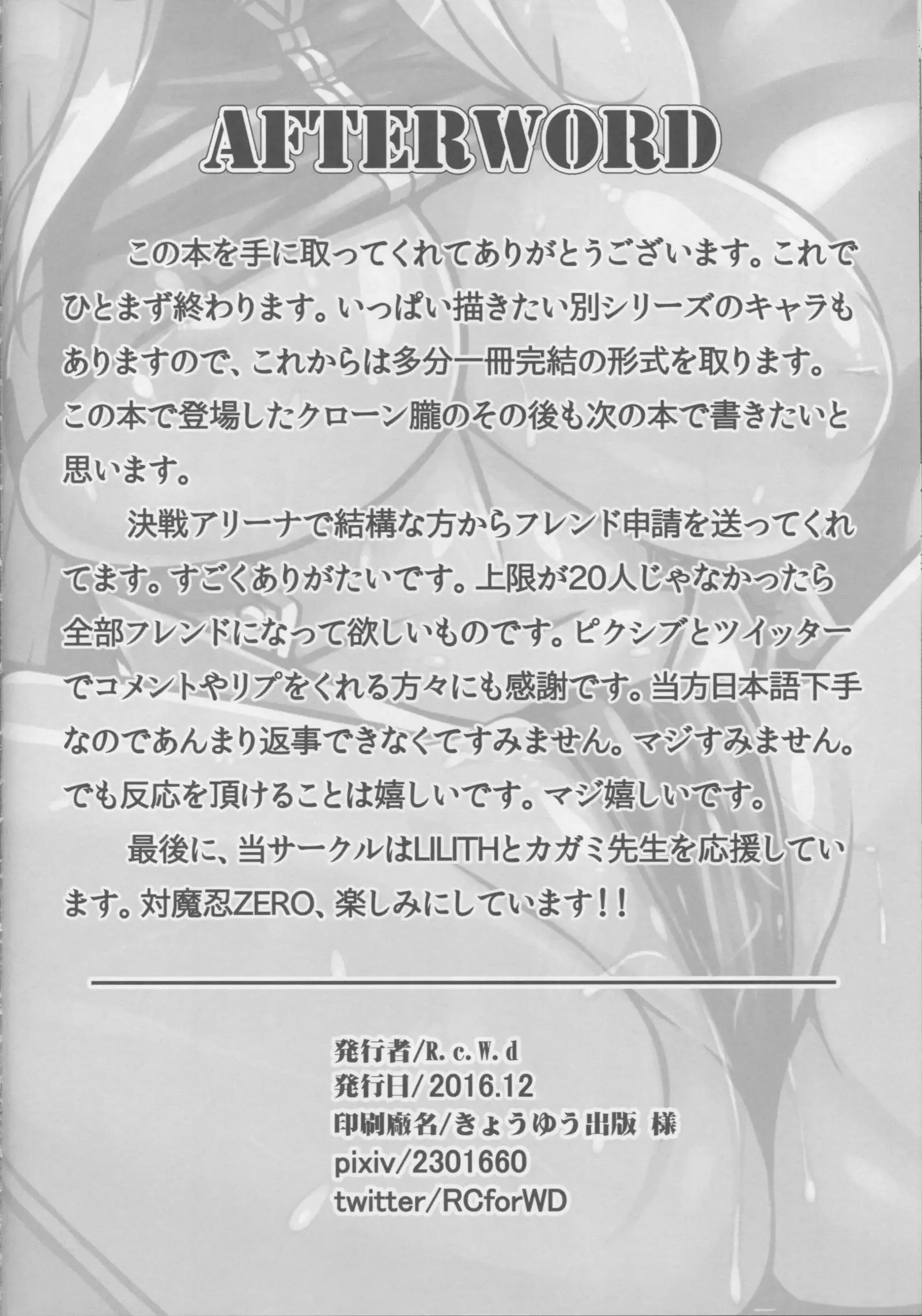 闇に堕つくノ一たち FINAL