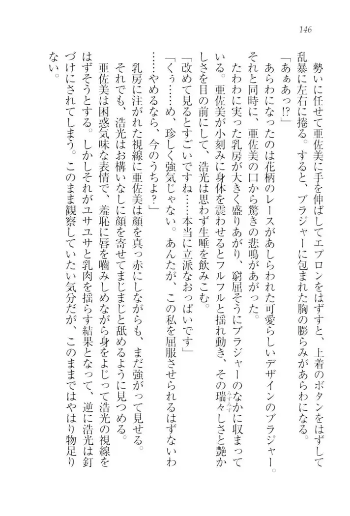 お嬢様☆メイド化計画