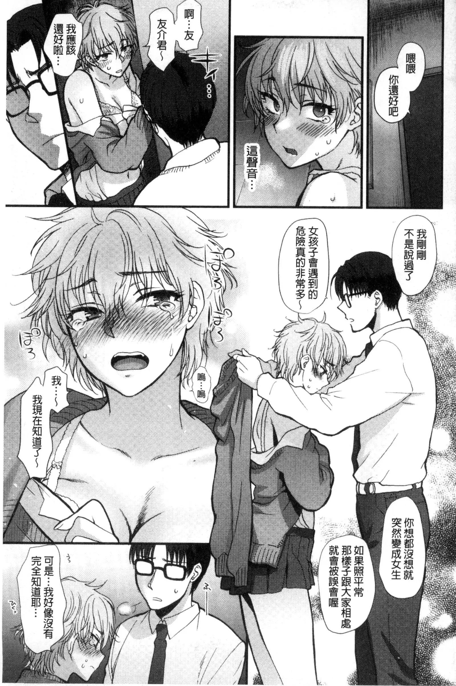 Yawaraka na Taion | 軟玉溫香的體溫