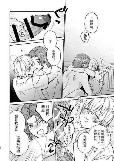 [niwaniwa(大庭アキル)] かわいい糸目には牙がある [中国翻译]