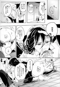 [キャベツキング太郎 (MOAI,イースター☆タガミ)] 男子高校生奴隷契約 (刀剣乱舞)