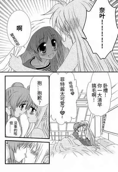 (Unison In 3) [Kohakura. (Kohaku.)] Fine Color Day | 雨过天晴 (Mahou Shoujo Lyrical Nanoha) [Chinese] [透明声彩汉化组]