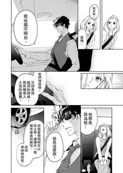 将妳的一切全部拥入怀中~交往0日、立刻结婚！？~  01-25 Chinese [拾荒者汉化组]