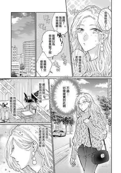 [Aritaka Yuzuto] Kamino-kun wa Suki darake na Kanojo ga Suki sugiru | 神野对毫无防备的她不可自拔 1-2 [Chinese] [莉赛特汉化组]