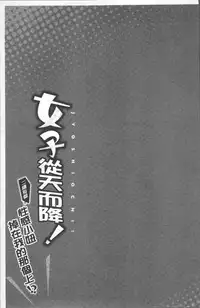 [Hatokonro] Onnanoko ga Ochita Saki wa, Ore no Musuko no Sakippo deshita | 淫女掉下來! 從2樓上好色女孩掉了下來、往我的那根上!? [Chinese]