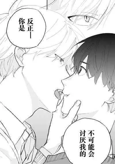 Ore no Osananajimi wa Cho Kawaii | 我的幼驯染超级可爱