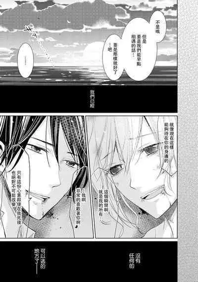 [Narusawa Kio] Mottomo Yasashii Koroshikata - The most gentle how to kill.  | 最溫柔的殺人方法 1-5 end [Chinese] [莉赛特汉化组]