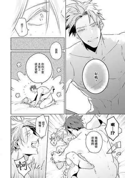 [Tonoka Mottasu] Uragirimono no Love Song | 叛徒的情歌 (BE-BOY GOLD 2022-06) 1-6 [Chinese] [冒险者公会] [Digital] [完结]