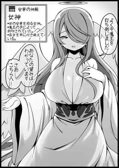 [サキュバスの卵 (アネスキー)] 勇者に寛容すぎるファンタジー世界2～続・NPC(モブ)相手中心ショートH漫画集～