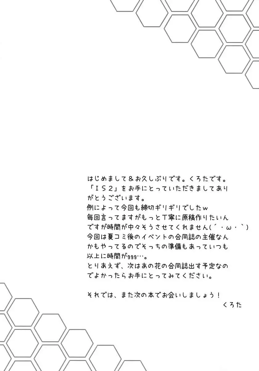 Ichika, You Better Take Responsibility! Second