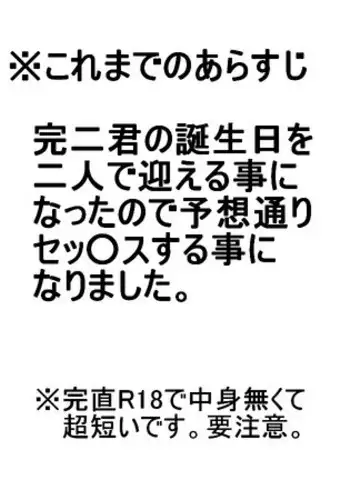 [Shinnosuke Mifune] 直斗の誕生日なので完二と一緒に思い出をつくってみた (Persona 4)