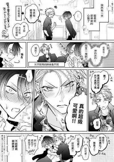 Densetsu no Yarichin VS Teppeki no Shiriana | 传说级炮王vs铁壁屁眼 恋人篇 Ch. 06-10+加笔