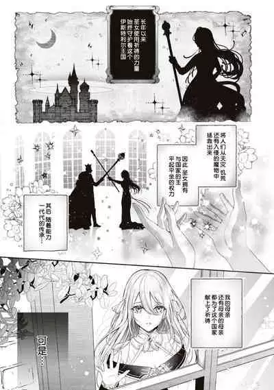 suterareta seijo wa ringoku no ō taishi ni dekiai sa reru | 被驱逐的圣女成了邻国皇太子的心尖宠