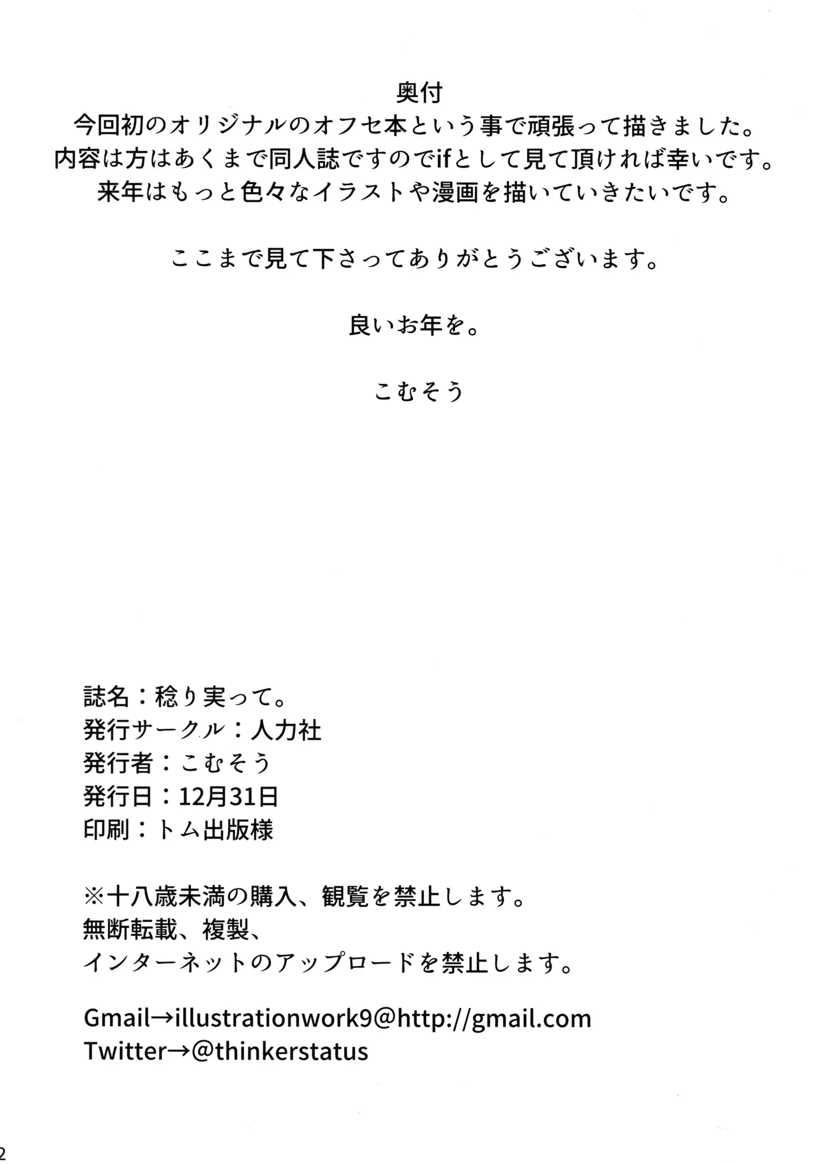 稔り実って。