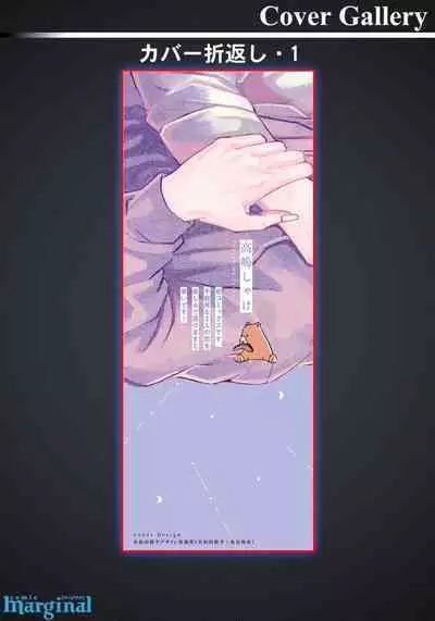 Ippiki Ookami, Koi o Suru | 坠入爱河的狼