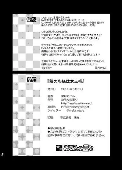 [Melon no Hoshiboshi (Hoshiduki Melon)] Tonari no Oku-sama wa Joou-sama ~Shinkon Fuufu ga Shiikusareru made~ [Digital]