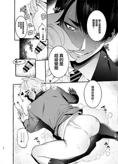 [Otosan no Kurorekishi (Maemukina Do M)]  Wanwan Otou-san | 犬系爸爸 01-02 [Chinese] [拾荒者汉化组] [Digital]