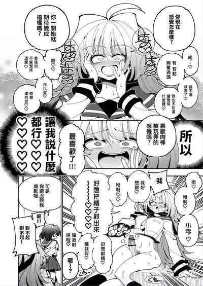 [7 Colored LED (Nekonso)] Shizuku to Shiori 2 -Kouhai ni futanari Chinchin o Shasei Kanri Sarete  Irukedo Watashi wa Konna no Nozonde imasen |  雫和詩織2-扶她肉棒被後輩管理射精我才不期待這種事！-  [Chinese] [沒有漢化]
