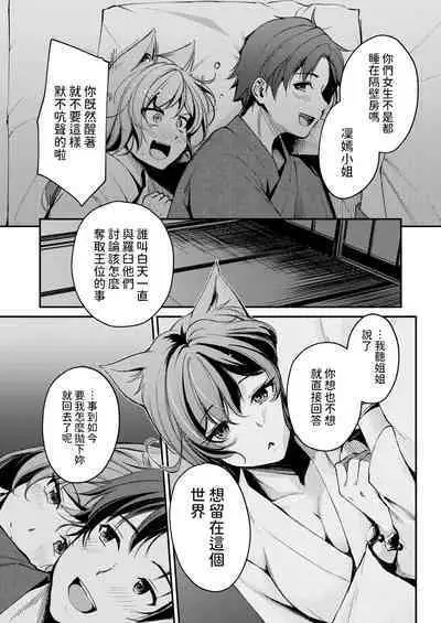 [れぐでく]   ケモミミの占術師 ~君と未来を~  (異世快楽天 Vol.35)  中文翻譯