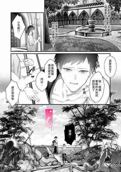 Yuusha Party kara Seijo o Sukutta no wa Maou-sama deshita | 拯救聖女於勇者小隊的竟是魔王陛下