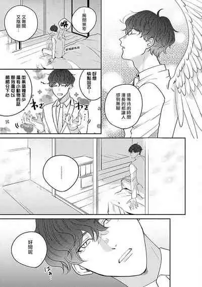 Furetaku Nattara, Kaette Oide | 回到我这里来吧 倘若你想要触碰的话 Ch. 1-2