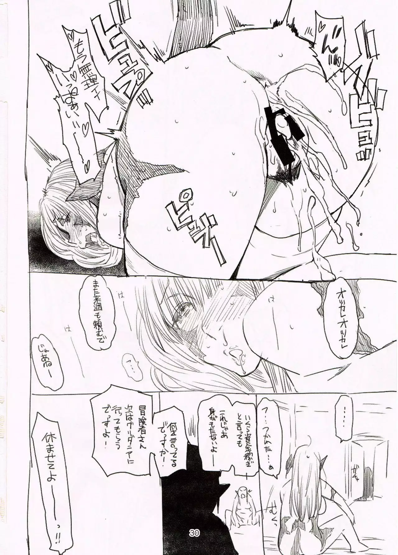 豊乳ベネディクション