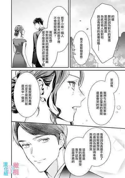 [Uehara Taichi] Zettai Kekkon suru Man vs Zettai Kekkon shinai Woman~01-02| 想结婚的男人vs不想结婚的女人~01-02话 [Chinese] [橄榄汉化组]