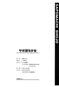 [Akishima Shun] Sapo-Machi Shoujo - Girls are Waiting for Support [Digital]