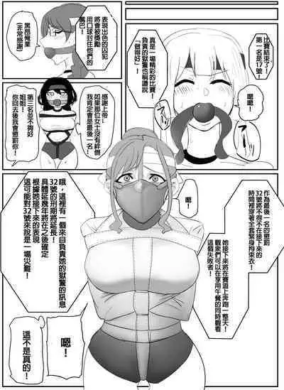 [Halo] Kanami-san no Shuujin Undokai! (Zenpen) |  佳奈美囚人運動會!(前篇) [Chinese] [純真漢化組]