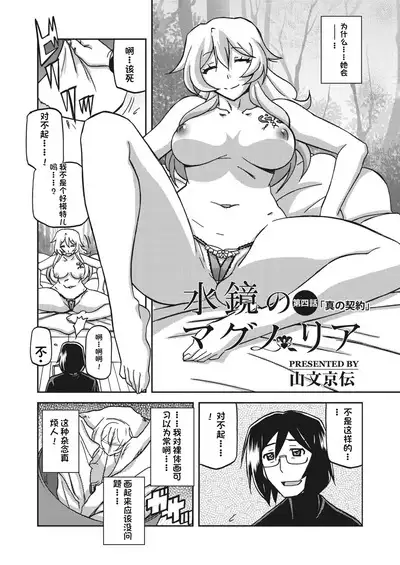水鏡のマグノリア