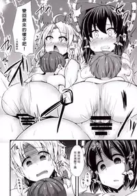 (Reitaisai 12) [Imomaru (Kenpi)] Tsukune (Touhou Project) [Chinese] [臭鼬娘漢化組]