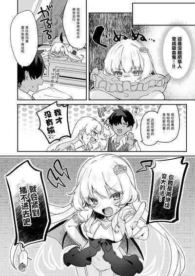 [Kedama Gyuunyuu (Tamano Kedama)] Kekki Yakou -Shinso no Hime wa Hatsujou Shiteiru!- | 血姬夜交 -真祖公主在发情!- [Chinese] [白杨汉化组] [Digital]