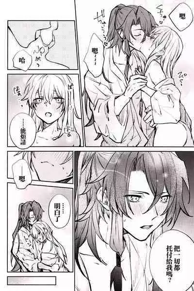 Anata to tomoni oboreru yoru wa | 与君共溺此夜中