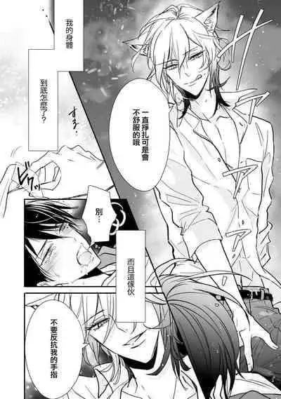 [Ichinomiya Shihan, Nihisa Akami] Kami-sama no Shippo 1 | 神明的尾巴 1 [Chinese] [莉赛特汉化组]