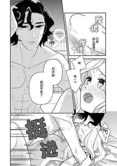The reincarnated princess is in the arms of the deadliest wizard | 与凶恶魔法师拥抱的重生王女 1-5