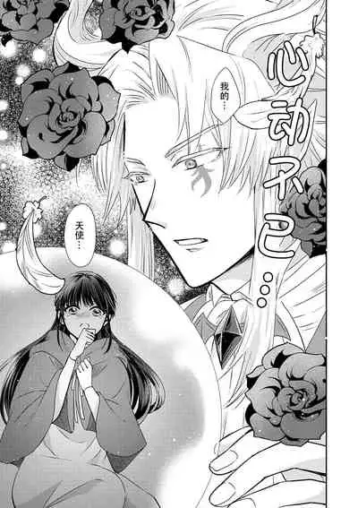 [Wakaya shiro ke-on yuki DUOBRAND. ] Kyōfu no maō heikadattanoni hanayomeki ~yu~u~un ~ ga tomarimasen ~tsu! | 明明是恐怖的魔王大人却对妻子心动不已！1-3  [Chinese] [莉赛特汉化组]