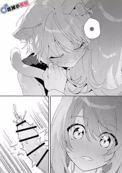 [pink carrot (usachanGET)]  ♂ ga Uke. Neko-chan x Neko-kun | 吃掉小公貓。小貓咪X貓同學 [Chinese] [橄榄汉化组]