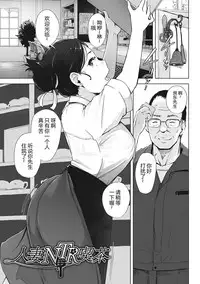 [Arakure] Yue ni Hitozuma wa Netorareta. [Chinese] [隔壁老王个人重嵌] [Digital] [Decensored]